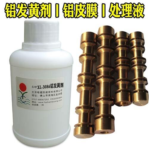 供應鋁發(fā)黃劑