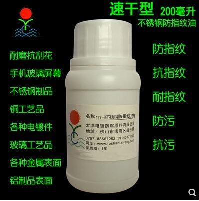 供應速干型防指紋劑
