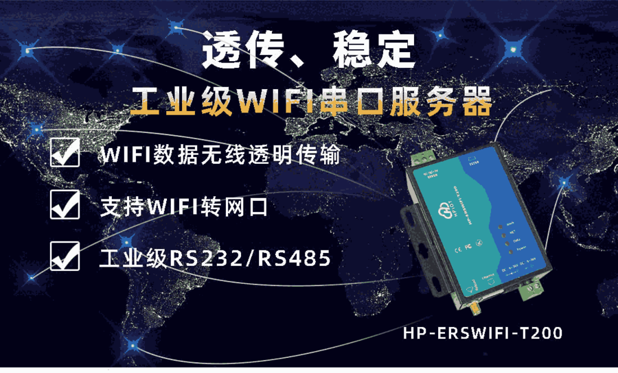 A(lin)WIFIڷRS232/RS485D(zhun)̫W(wng)/WIFIںAHPIOT