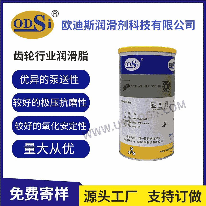 丘長木齒輪行業(yè)專業(yè)技術(shù)潤滑脂      ODSi-CL GLP 500 HZ