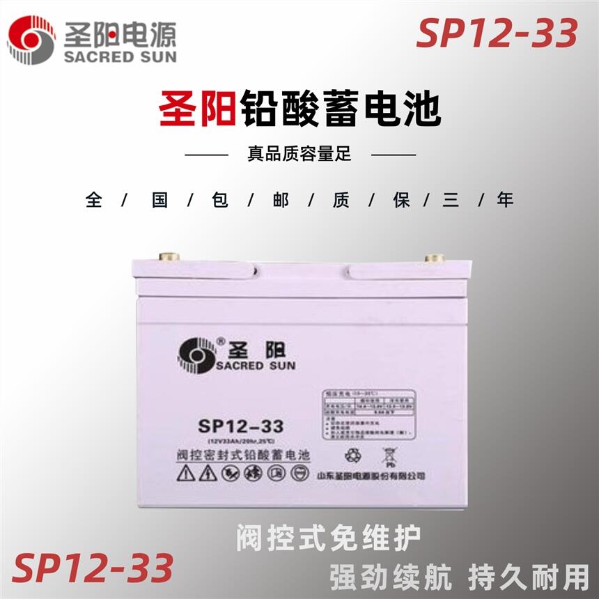 ʥ늳SP12-33 12V33AHͨӍϵy(tng)/O(jin)OʩF(xin)؛UPSԴ
