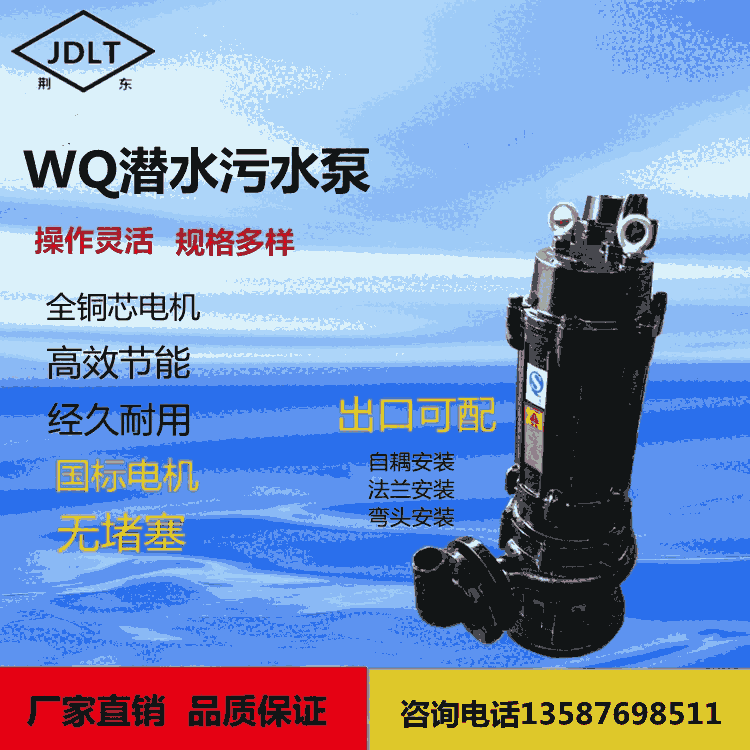潛污泵WQ排污泵50WQ15-15-1.5雜質(zhì)泵 地下潛水泵集坑污水泵