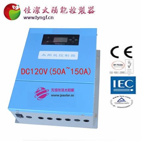 (yng)ѝDC120V(50A-150A)̫(yng)ܿ