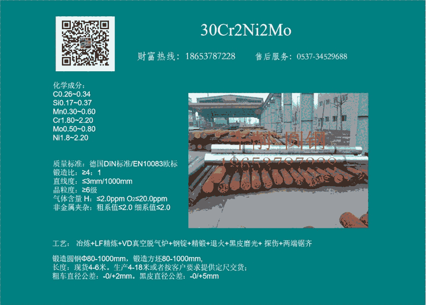 30Cr2Ni2MoA A䓏S X݆ (dng)S  30Cr2Ni2MoA