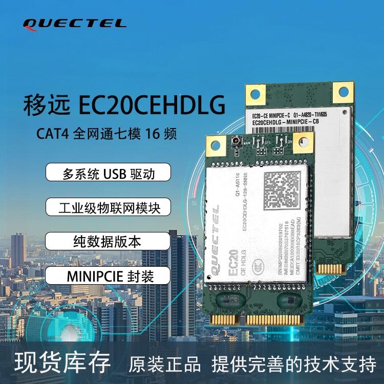 EC20CEHDLG\MINIPCIE\CB h4GģK CAT4ȫW(wng)ͨ ͨ