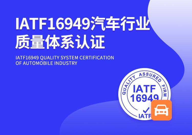 Ƅ(chung)IATF16949܇ИI(y)|(zh)wϵJ(rn)C  3000