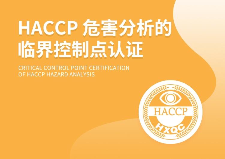 Ƅ(chung)HACCP ΣRc(din)J(rn)C 2000