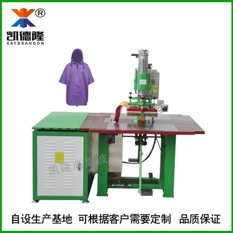 東莞凱隆雙頭腳踏高周波雨衣熱合高周波熔接轉(zhuǎn)盤式高頻機械