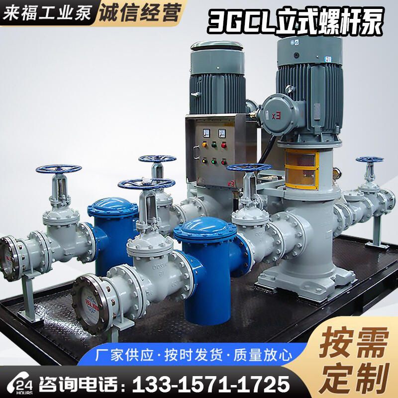 立式螺桿泵 3GCL泵 潤滑油泵 船用增壓泵 無泄漏 安全穩(wěn)定 可定制
