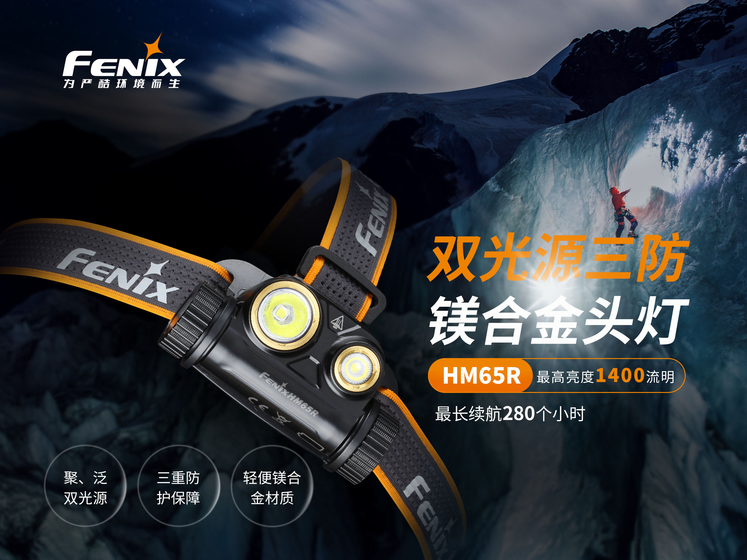 FENIX˹HM65RpԴVϽ^