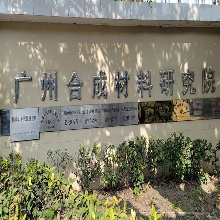 學(xué)校運動場地塑膠跑道檢測CMA報告