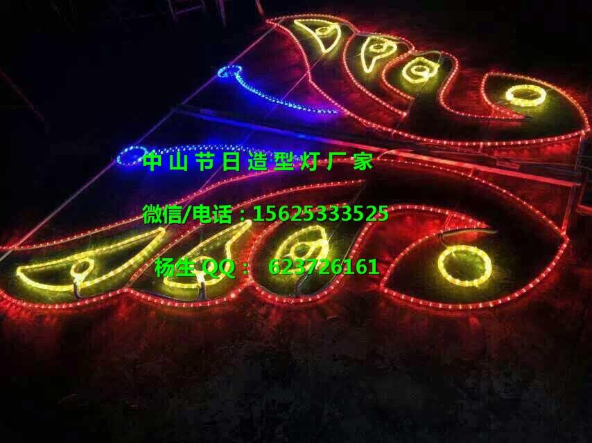 中山市藝亮燈飾led造型燈廠家直銷led造型燈系列等