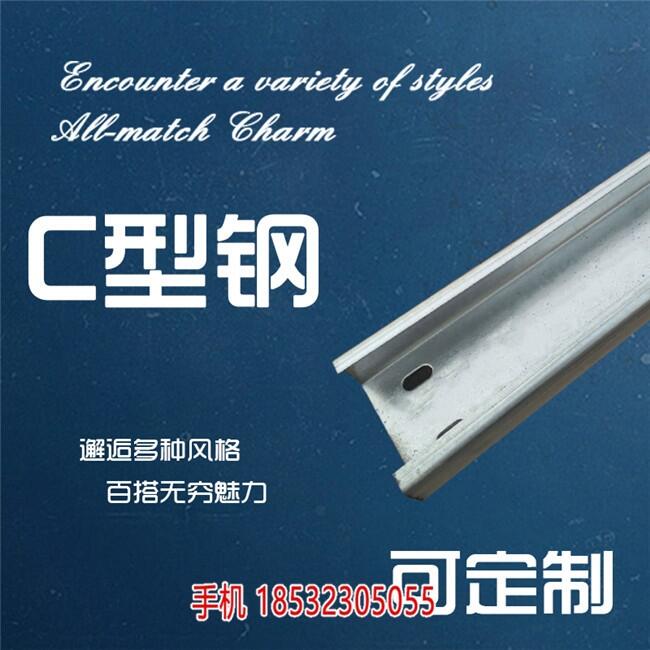 永清c型鋼廠家哪里好永清c型鋼批發(fā)-卓銳建材