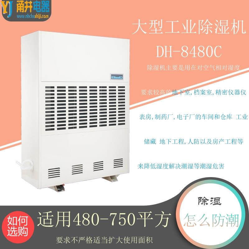 地下室除濕設(shè)備 地下室除濕機