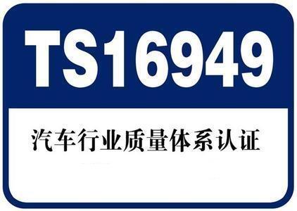 (zhn)TS16949J(rn)C,TS16949wϵJ(rn)C,܇ȫwϵJ(rn)C,J(rn)Cԃ