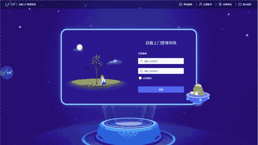 送教上門管理系統(tǒng)兒童康復(fù)教育