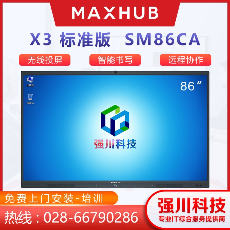 ɶMAXHUB X3 SM86CA 86 ҕl(hu)hһwC(j)ɶ(hu)hƽ忂