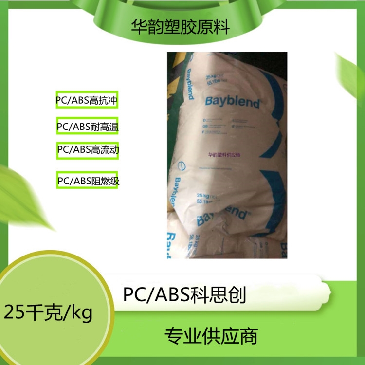 (dng)PC/ABS(gu)˼(chung)FR2000/PC/ABSȼ(j)
