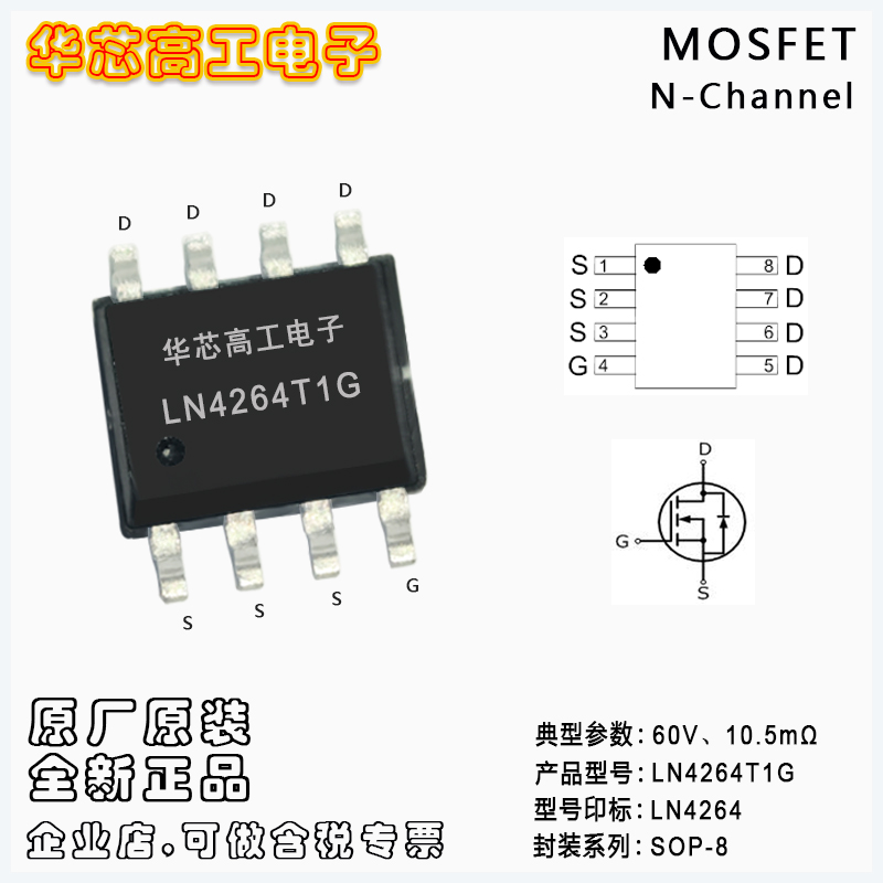 LN4264T1G е͉MOSFET 60V 15A 10.5m SOP-8 LRC