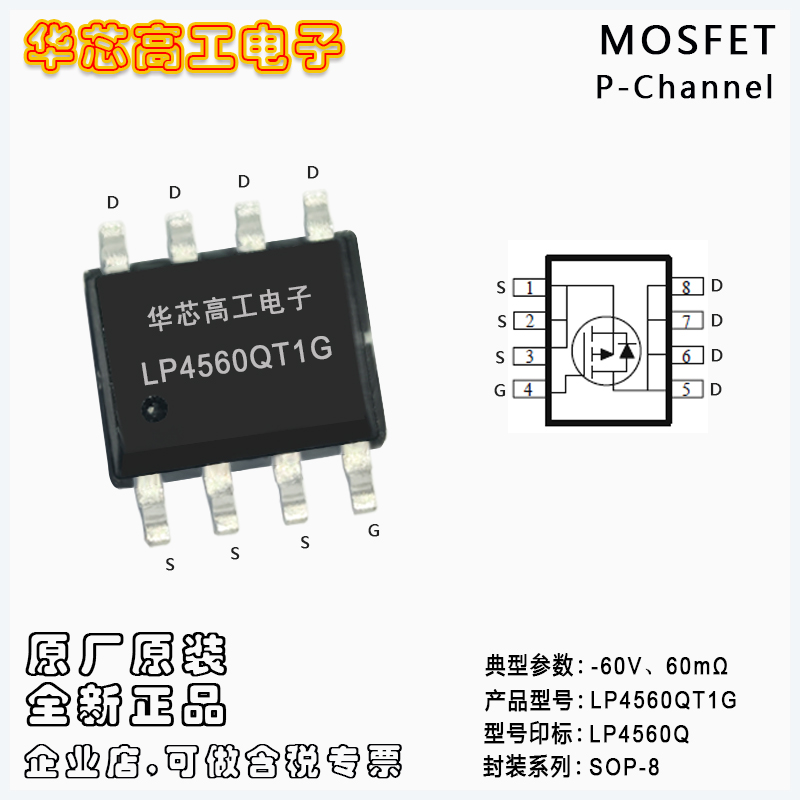 LP4560QT1G ͉P-MOSFET -60V -4A 60m SOP-8 LRC