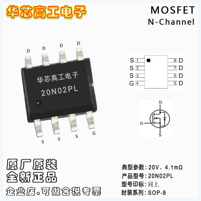 20N02PL е͉NMOSFET 20V 20A 4.1m NƬSOP-8 ƽ