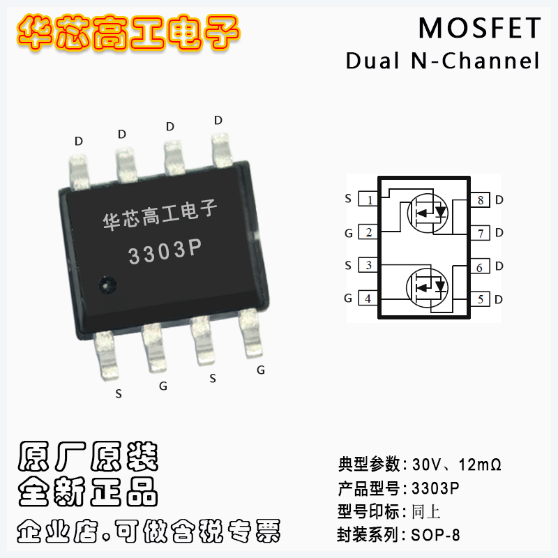 3303P ͉ Dual N-MOSFET 30V 10A 12m SOP-8 ƽ