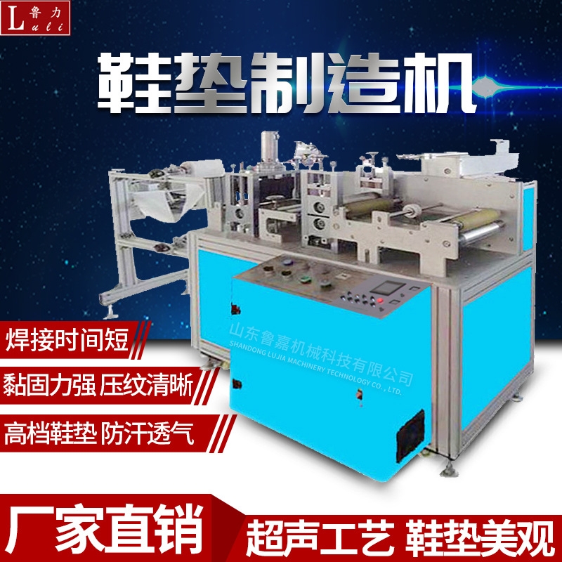 供應(yīng)全自動超聲波鞋墊機多種型號廠家直銷支持定制