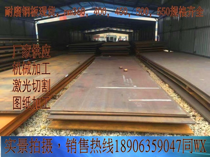 自貢耐磨板nm550價(jià)格