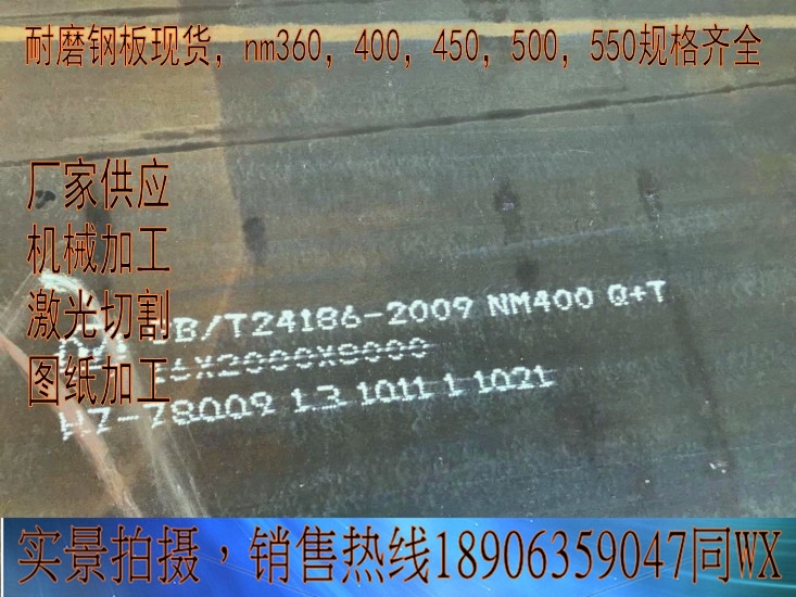 呼和浩特耐磨板nm600公司