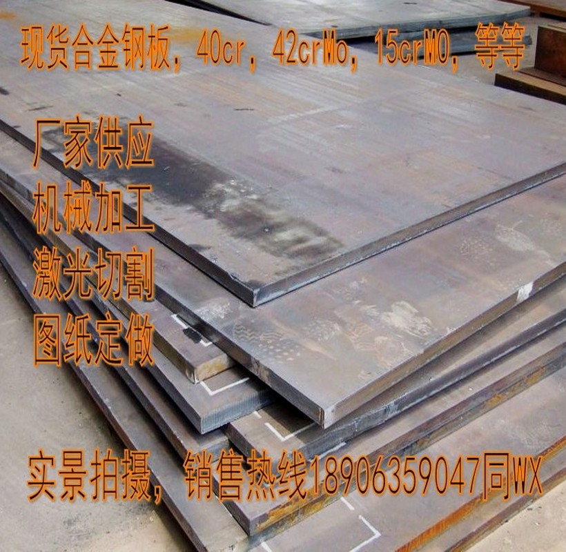 婁底40cr中厚板價格