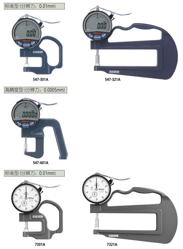 547-321A日本三豐Mitutoyo厚度表547-321A