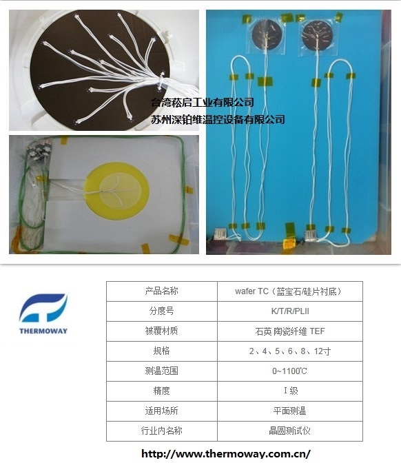 (yng) _ݿ THERMOWAY TC wafer{ʯƬ