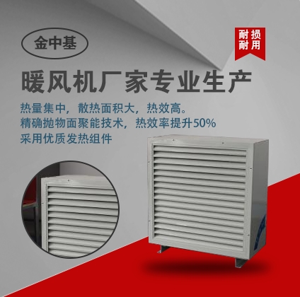 S型暖風(fēng)機(jī)-暖風(fēng)機(jī)廠家-暖風(fēng)機(jī)型號