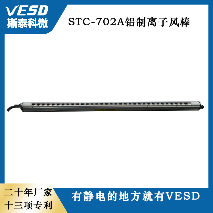 VESDo늂y(tng)xL(fng)STC-702A