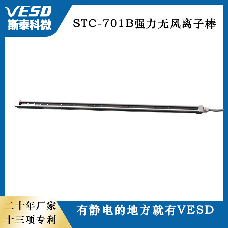 VESDo늂y(tng)xL(fng)STC-701B