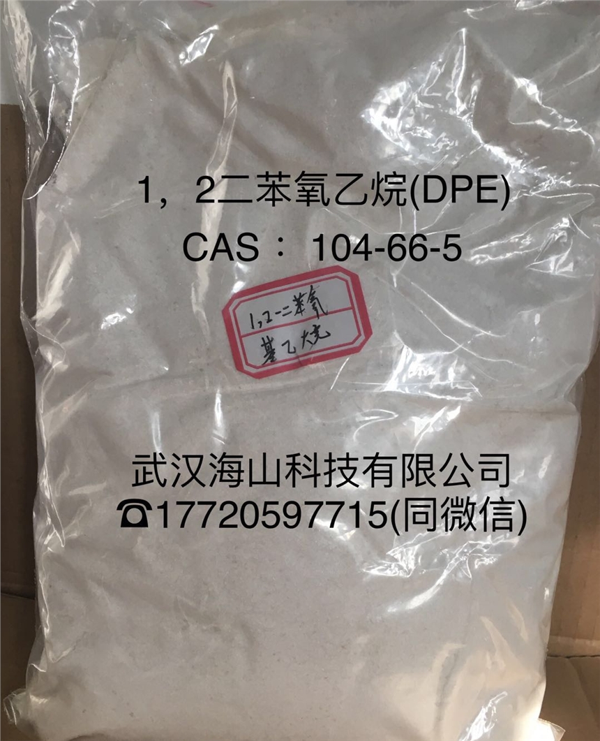 Є1,2-飨DPE104-66-5