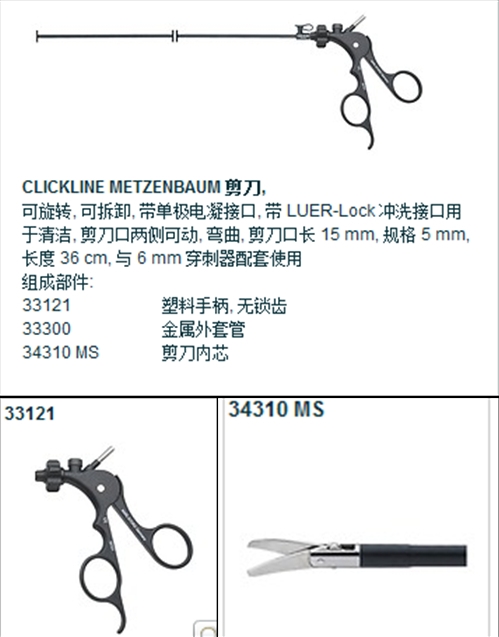 德國(guó)史托斯STORZ彎剪刀34321MS