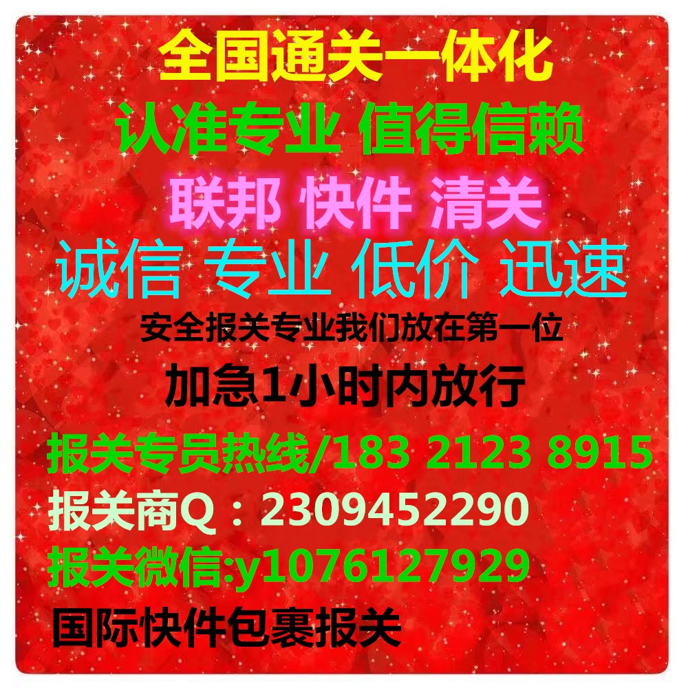 上海國際快件包裹報關(guān)