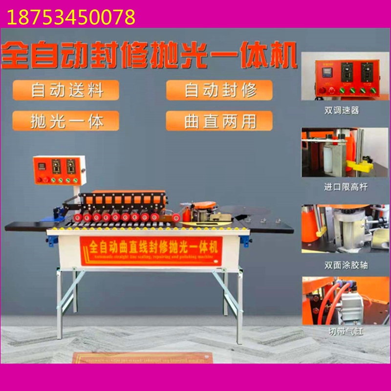 小型木工封邊修邊機(jī)廠家直銷家裝衣柜全自動封邊機(jī)