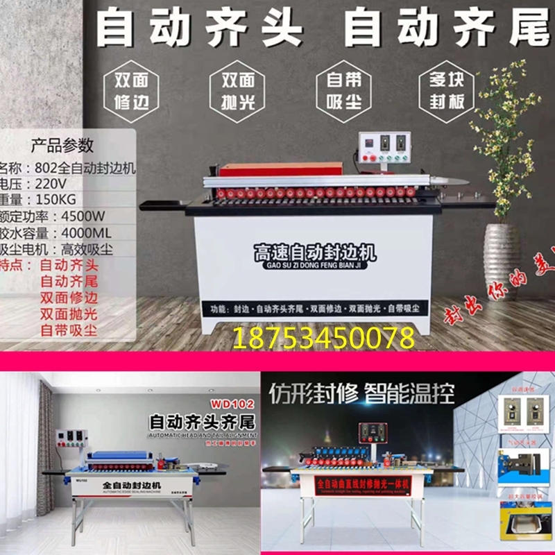 小型木板封邊機家具木工家裝衣柜封修一體機價格