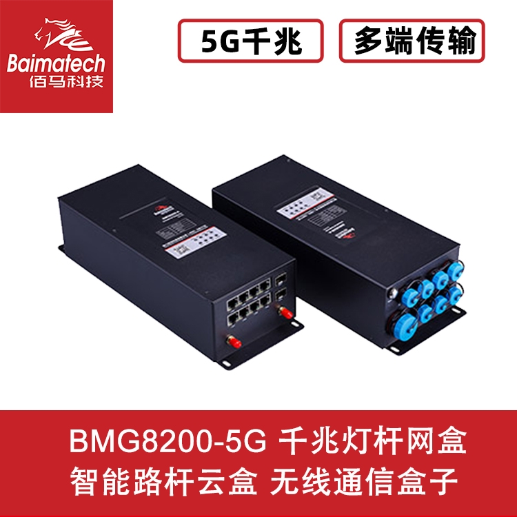 BMG8200-5G ǧןUW(wng) ·Uƺ o(w)ͨź