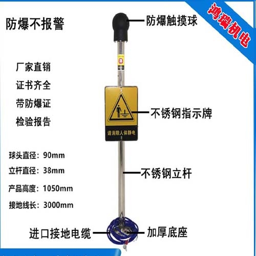 304觸摸球立式人體靜電釋放報(bào)警器的使用說明
