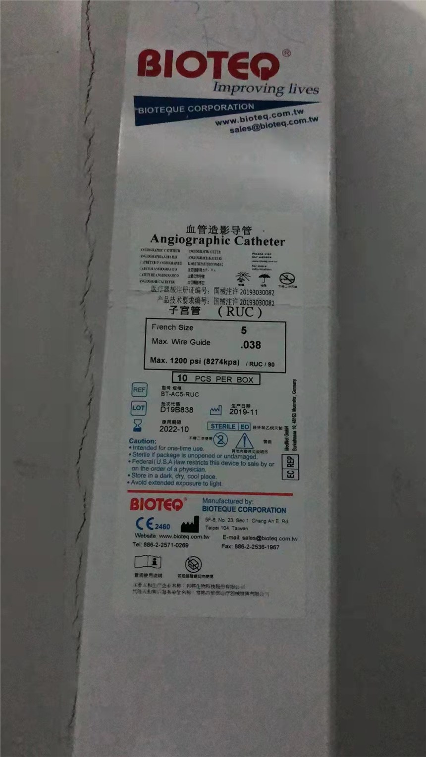 BIOTEQ造影導(dǎo)管子宮管BT-AC5-RUC代理價格