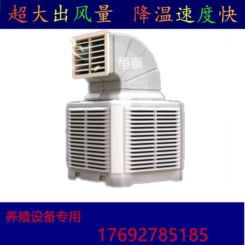 養(yǎng)殖設(shè)備冷風機