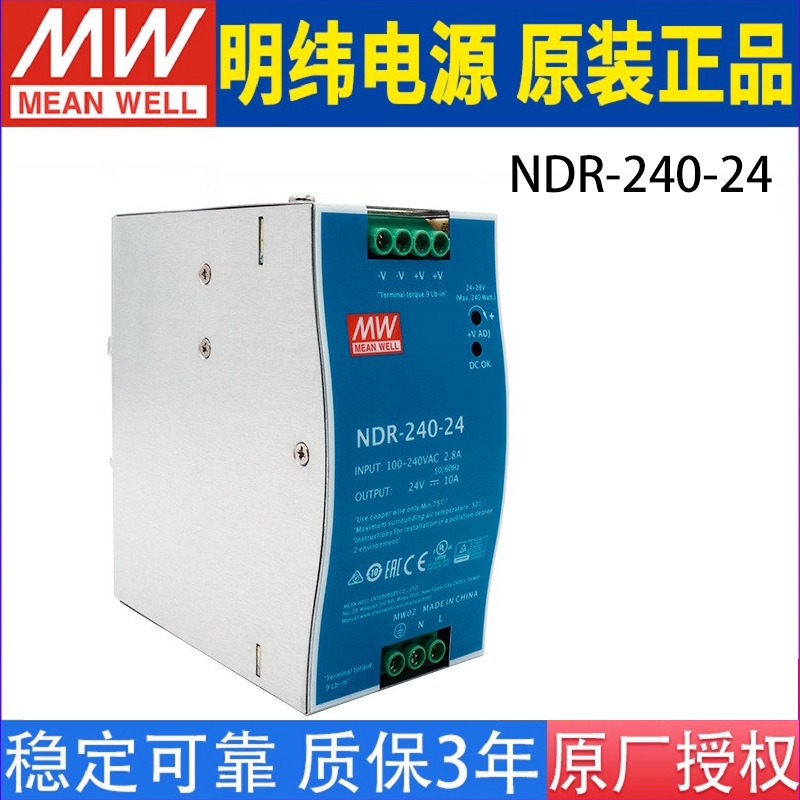 供應(yīng)明緯導(dǎo)軌電源NDR-240-24 240W24V10A穩(wěn)壓工業(yè)明緯開關(guān)電源替DRP