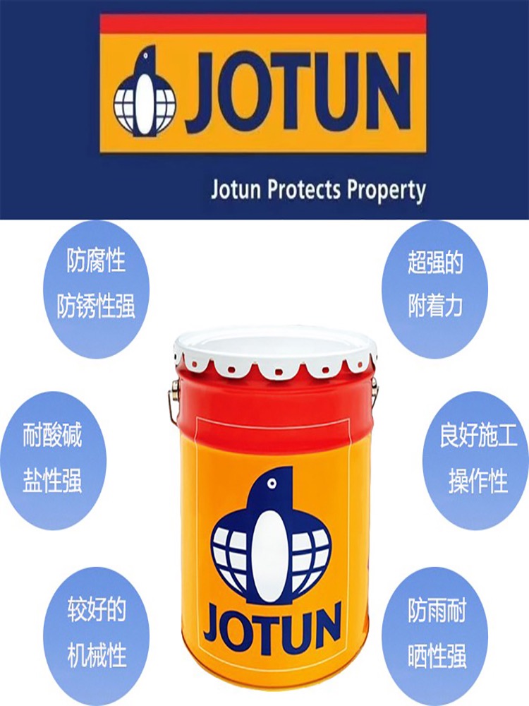 佐敦牌jotun油漆快干聚氨酯面漆Jota PUR20T、環(huán)氧臨時保護底漆