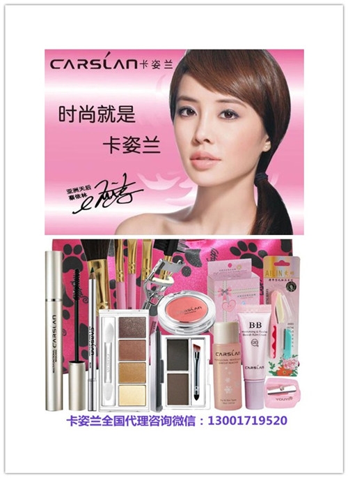 卡姿蘭招商加盟費多少