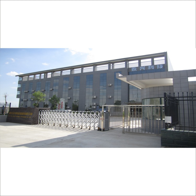 西安永興科技發(fā)展有限公司