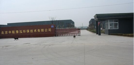 北京中航豫泓環(huán)保技術(shù)有限公司