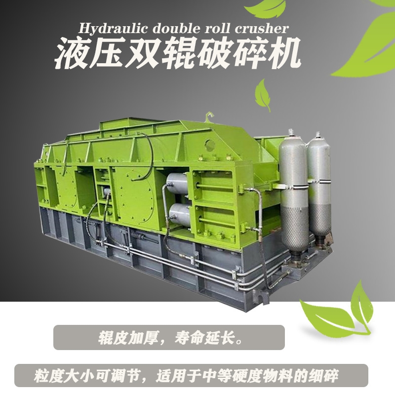液壓對輥式制砂機(jī)可對中硬和軟礦石進(jìn)行中細(xì)破碎性能穩(wěn)定粒型好